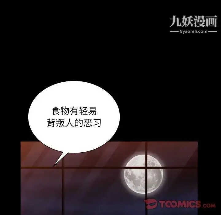 漫画《枷锁2：赤脚》第22话第39张图