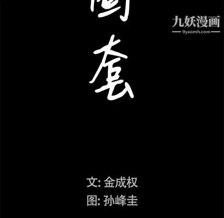 漫画《枷锁2：赤脚》第22话第8张图