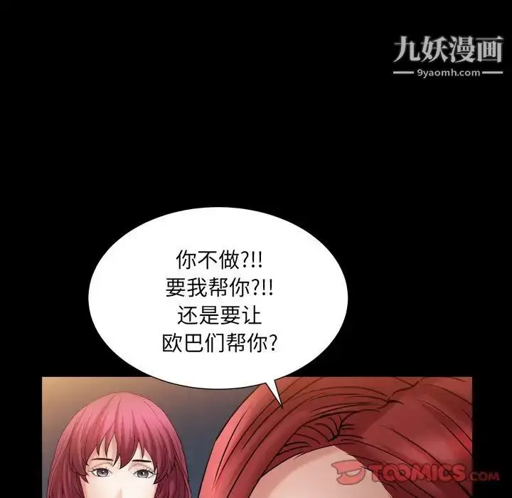 漫画《枷锁2：赤脚》第20话第93张图