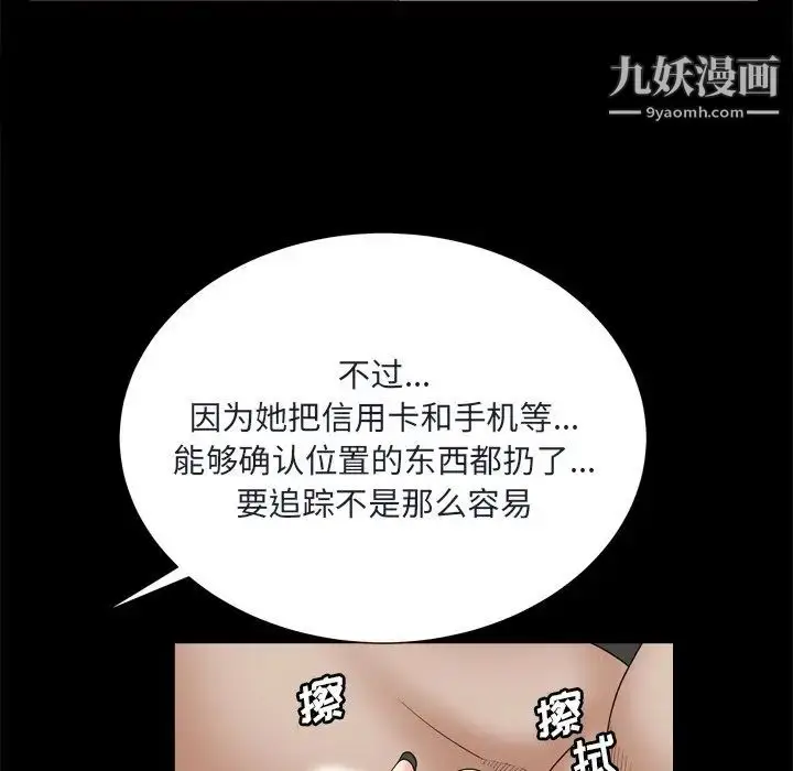 漫画《枷锁2：赤脚》第8话第53张图