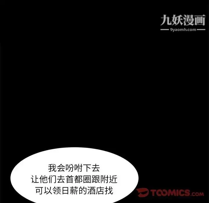 漫画《枷锁2：赤脚》第8话第63张图