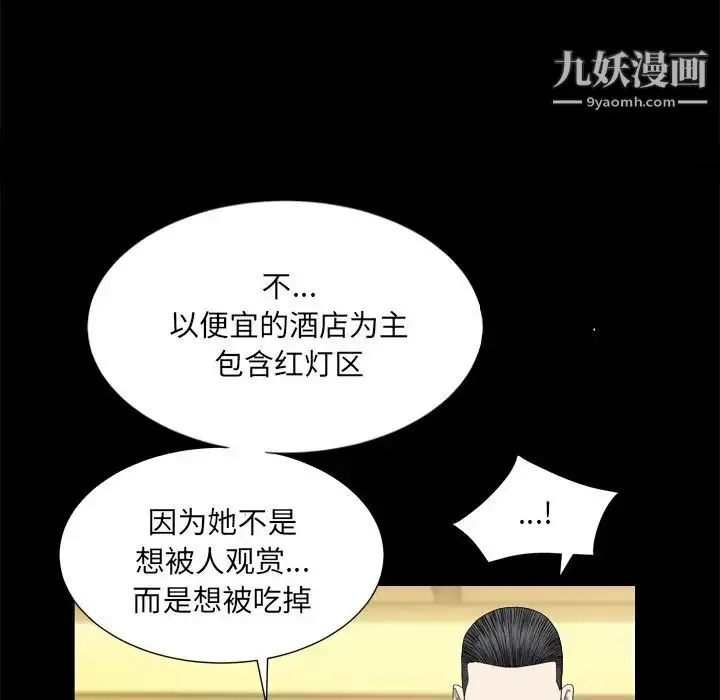 漫画《枷锁2：赤脚》第8话第65张图