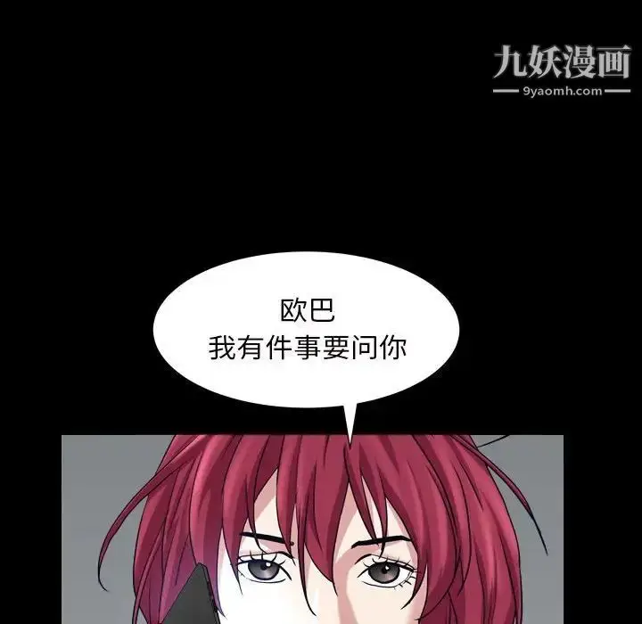 漫画《枷锁2：赤脚》第29话第31张图