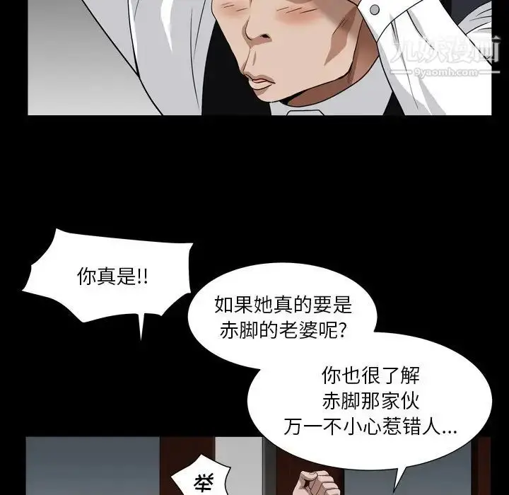 漫画《枷锁2：赤脚》第17话第41张图
