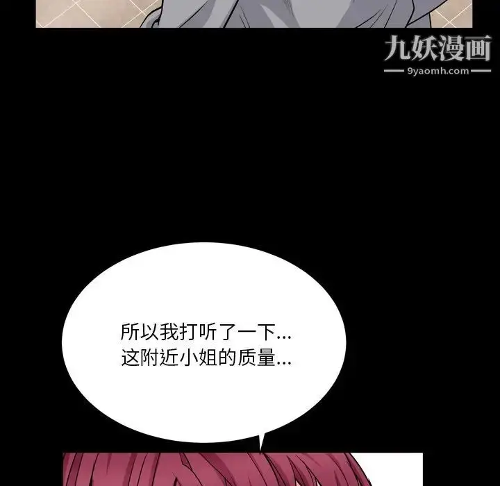 漫画《枷锁2：赤脚》第17话第77张图