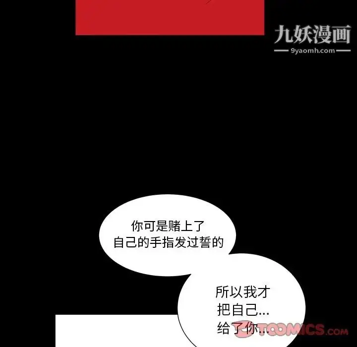 漫画《枷锁2：赤脚》第17话第87张图