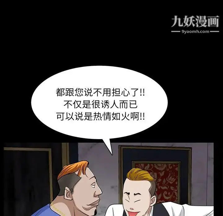 漫画《枷锁2：赤脚》第56话第117张图