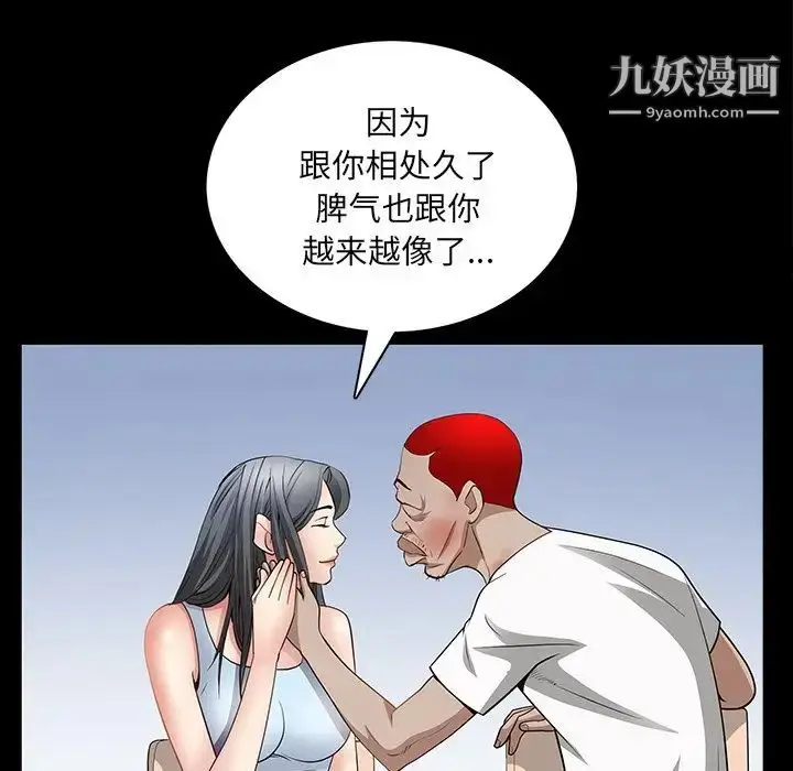 漫画《枷锁2：赤脚》第56话第17张图