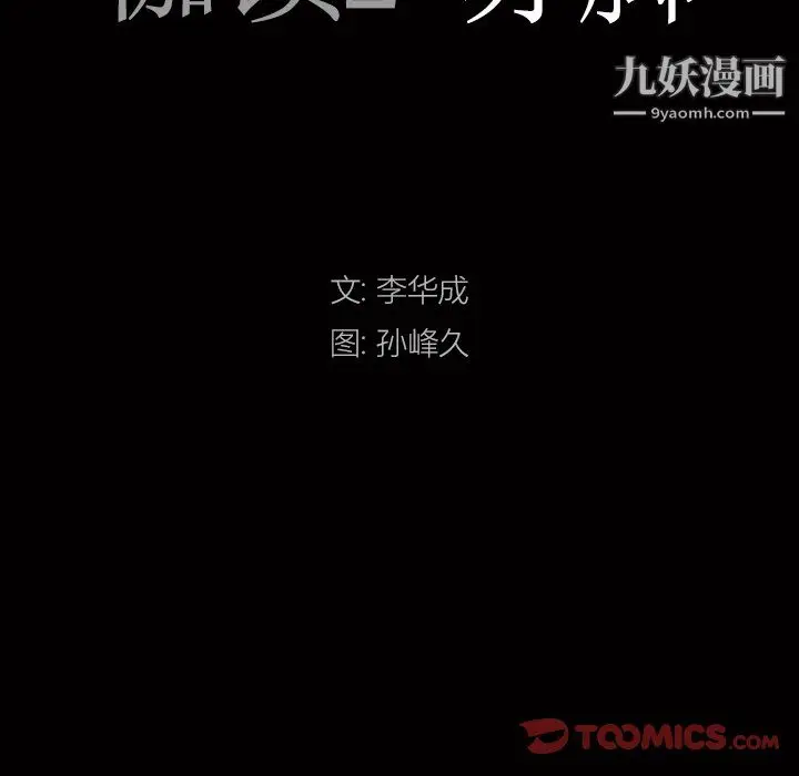 漫画《枷锁2：赤脚》第63话第9张图
