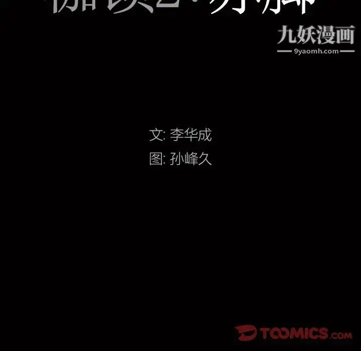 漫画《枷锁2：赤脚》第18话第9张图