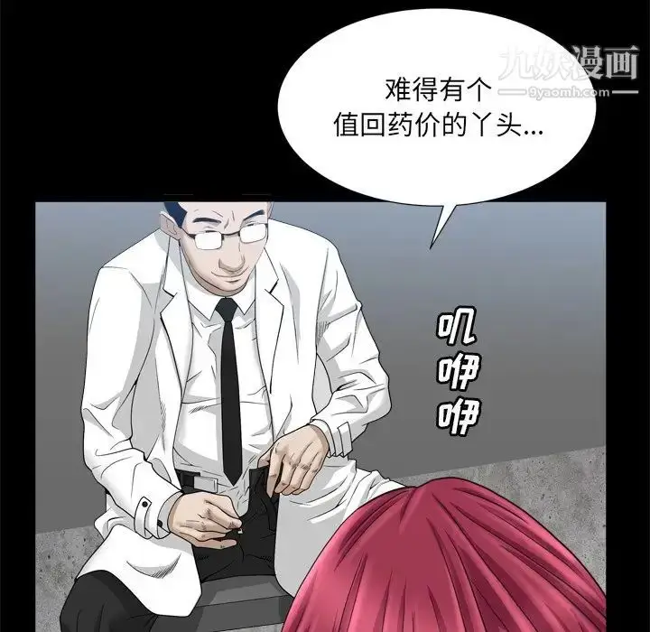 漫画《枷锁2：赤脚》第34话第47张图