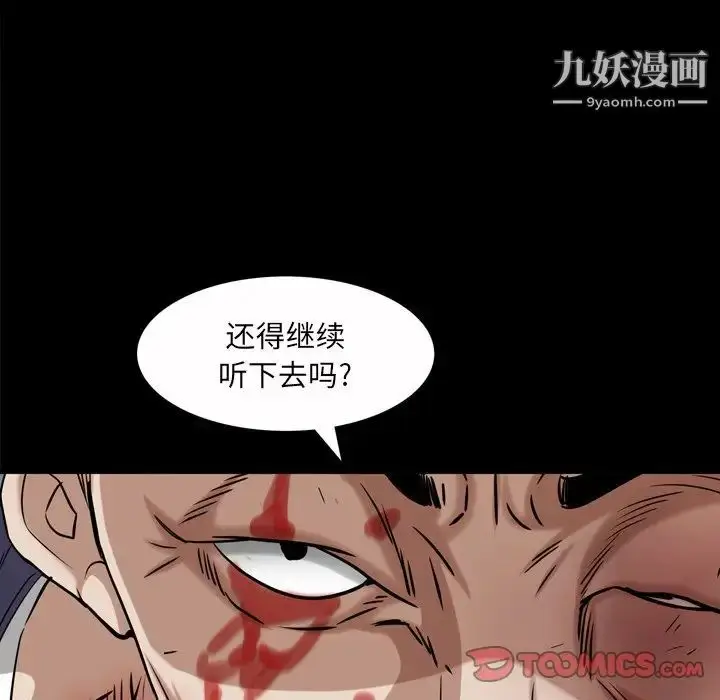 漫画《枷锁2：赤脚》第47话第102张图