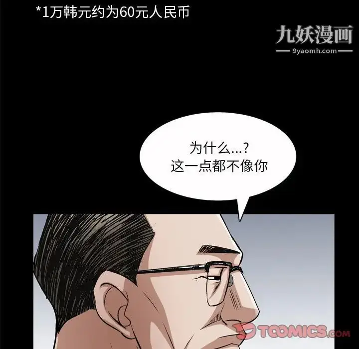 漫画《枷锁2：赤脚》第47话第34张图