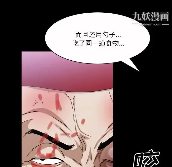 漫画《枷锁2：赤脚》第47话第88张图