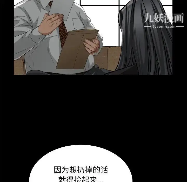 漫画《枷锁2：赤脚》第47话第9张图