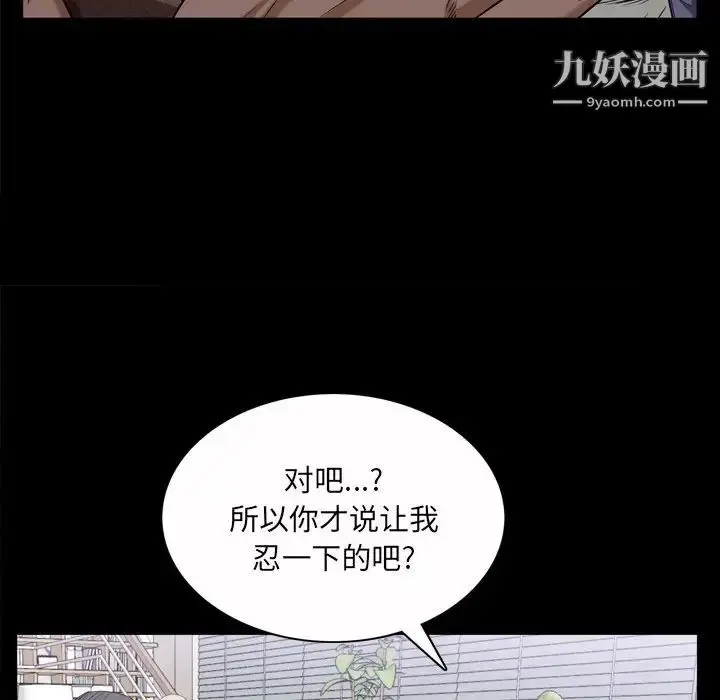 漫画《枷锁2：赤脚》第47话第97张图
