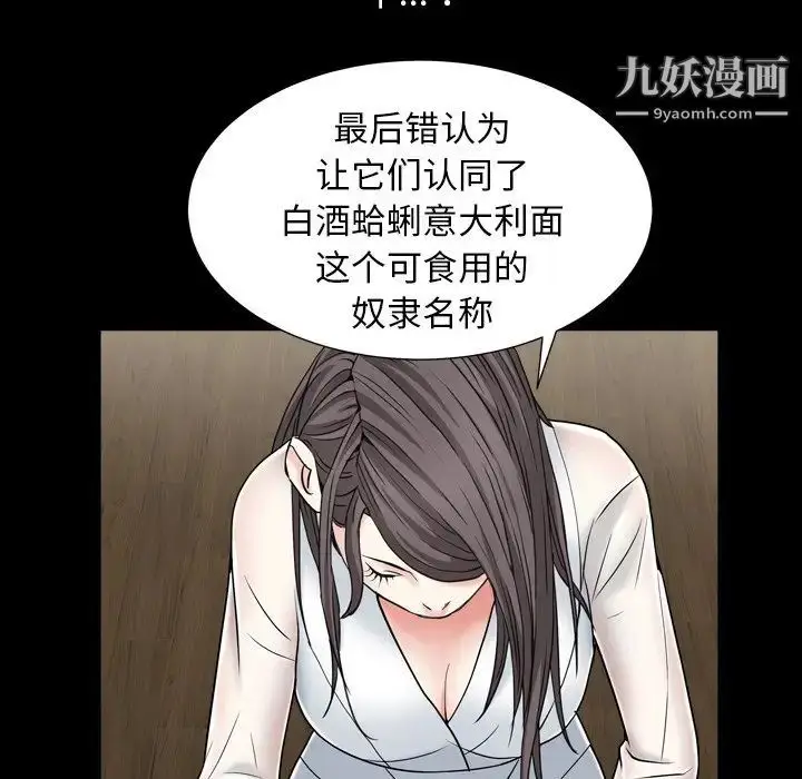 漫画《枷锁2：赤脚》第11话第72张图