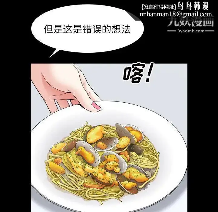 漫画《枷锁2：赤脚》第11话第74张图