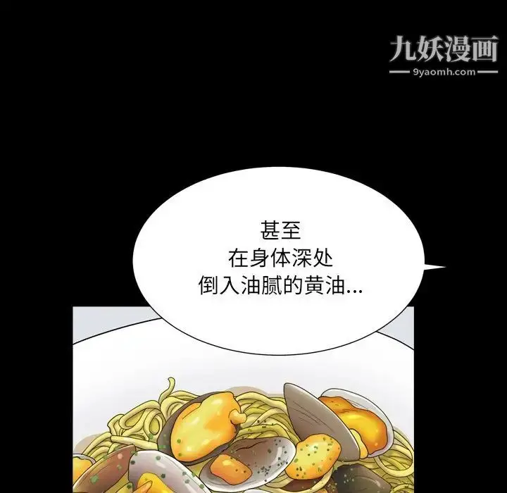 漫画《枷锁2：赤脚》第11话第88张图