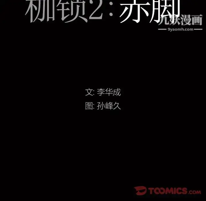 漫画《枷锁2：赤脚》第11话第9张图