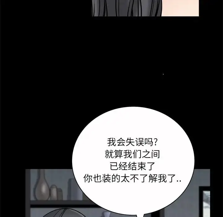 漫画《枷锁2：赤脚》第50话第85张图