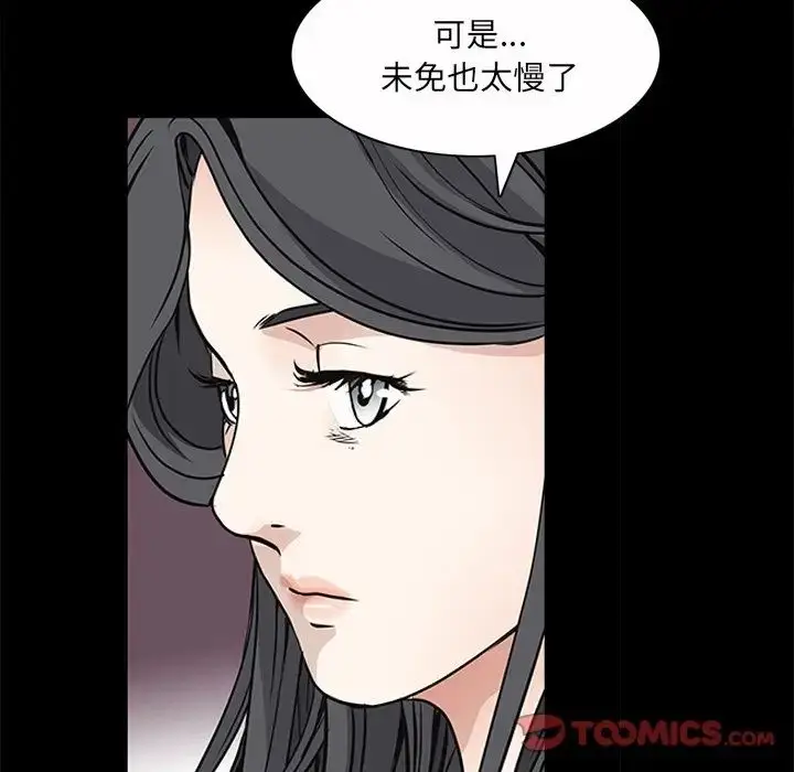 漫画《枷锁2：赤脚》第50话第87张图
