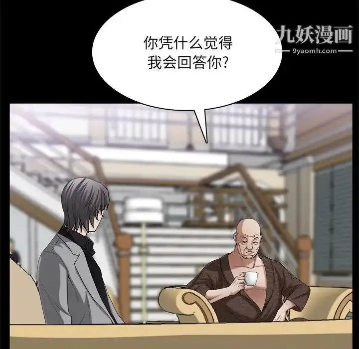 漫画《枷锁2：赤脚》第48话第26张图