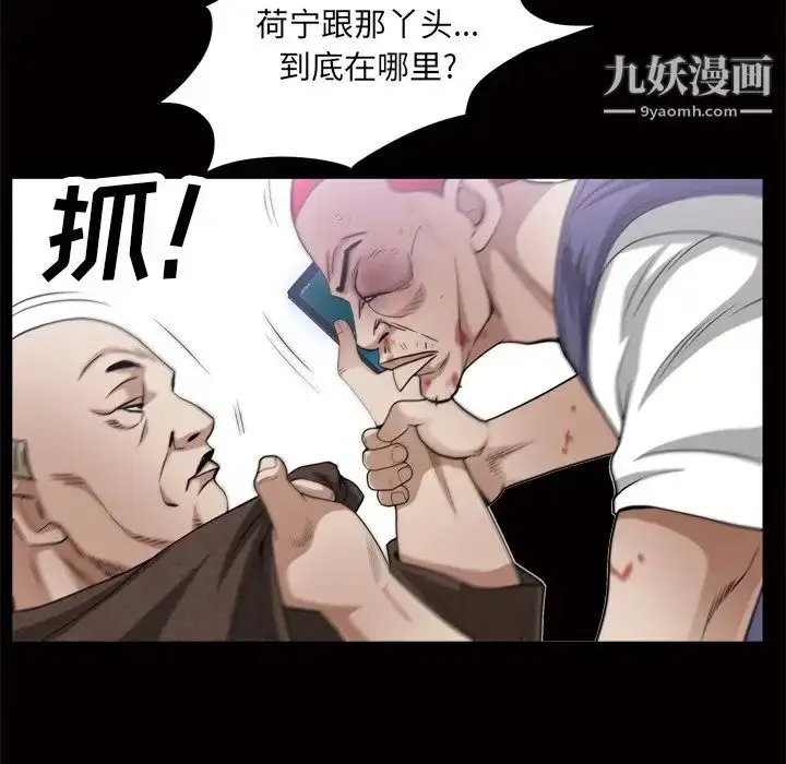 漫画《枷锁2：赤脚》第48话第79张图