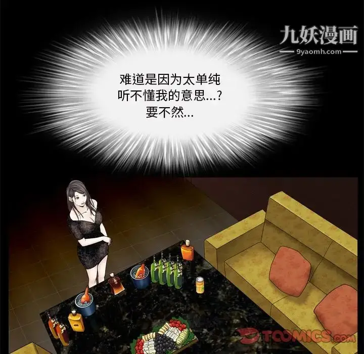 漫画《枷锁2：赤脚》第6话第63张图