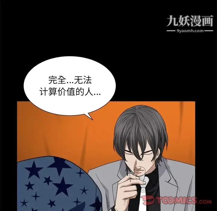 漫画《枷锁2：赤脚》第7话第117张图