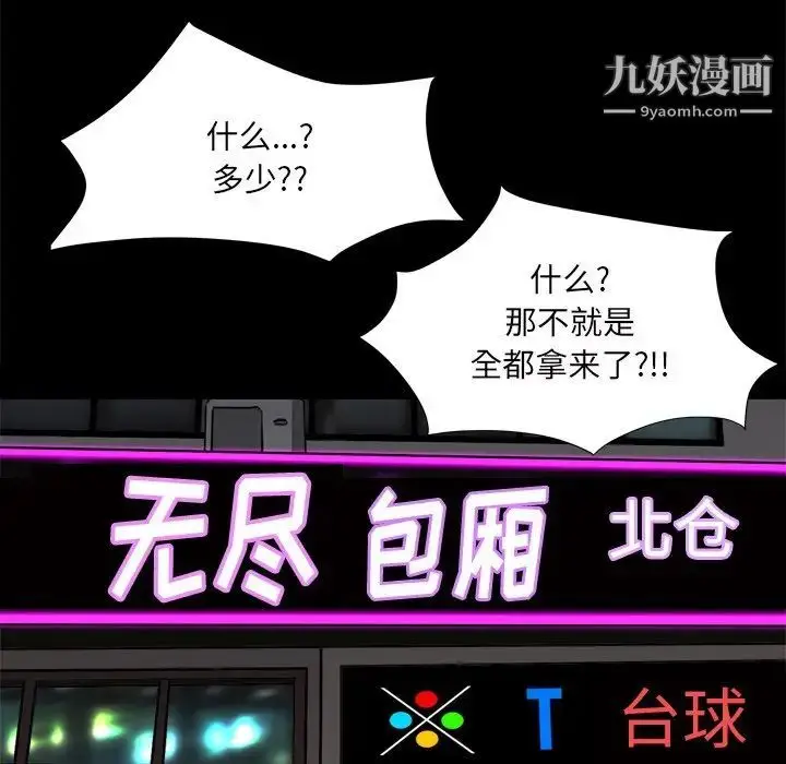 漫画《枷锁2：赤脚》第7话第29张图