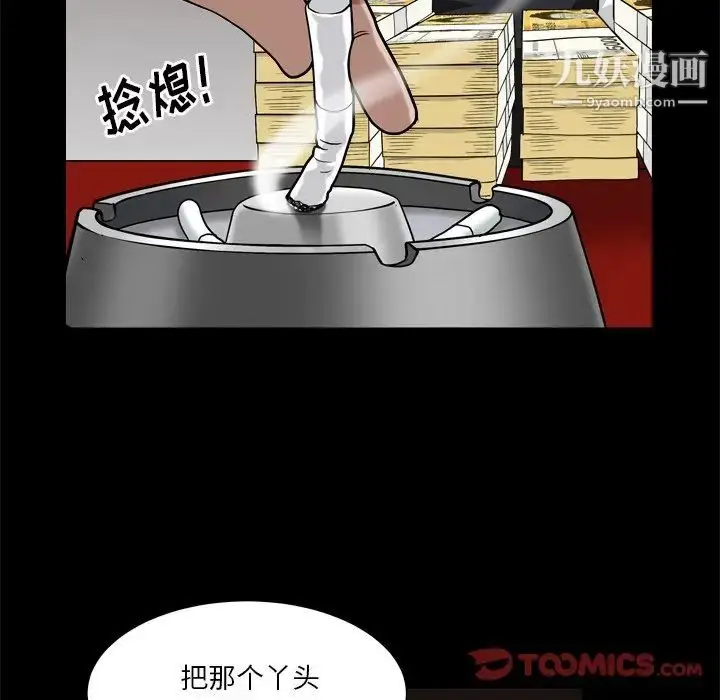 漫画《枷锁2：赤脚》第7话第51张图