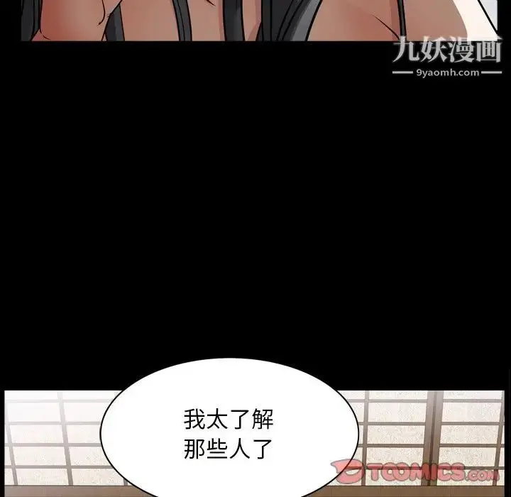 漫画《枷锁2：赤脚》第58话第108张图