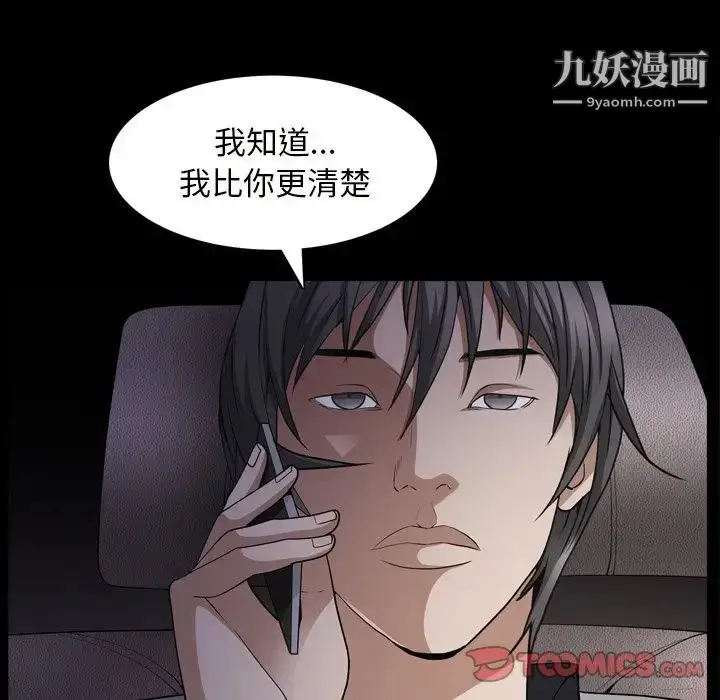 漫画《枷锁2：赤脚》第58话第111张图