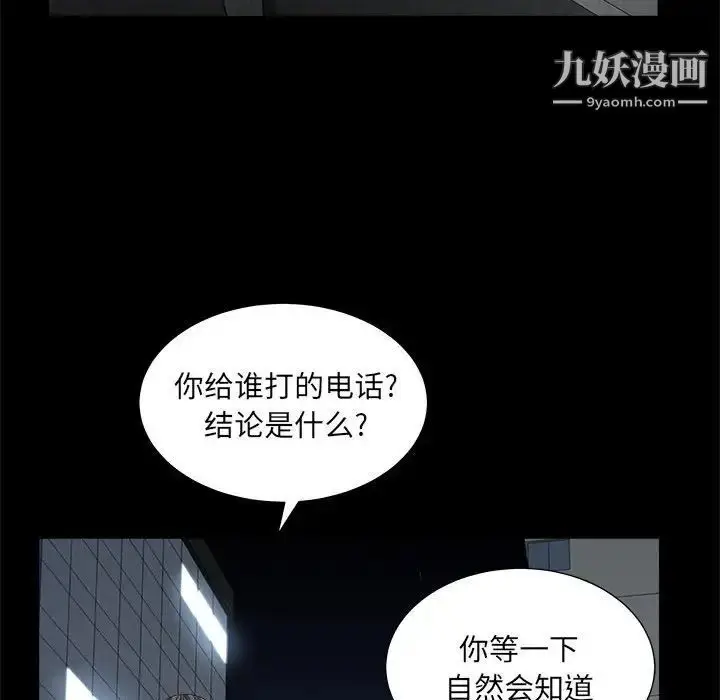 漫画《枷锁2：赤脚》第26话第102张图