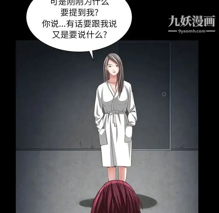 漫画《枷锁2：赤脚》第26话第41张图