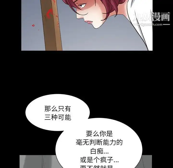 漫画《枷锁2：赤脚》第26话第54张图