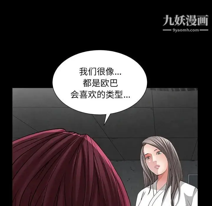 漫画《枷锁2：赤脚》第26话第61张图