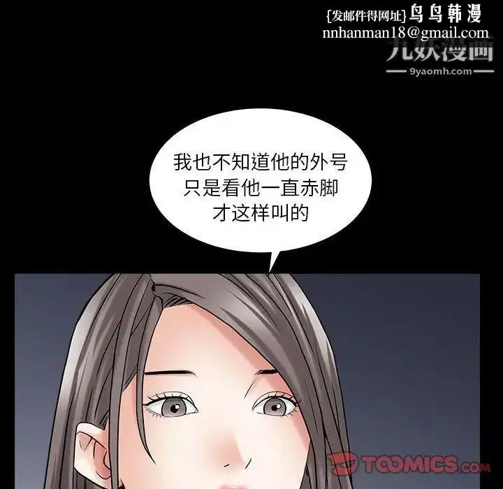 漫画《枷锁2：赤脚》第26话第75张图