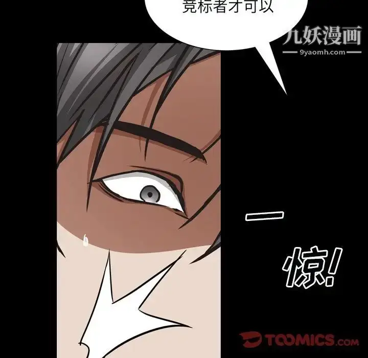 漫画《枷锁2：赤脚》第59话第111张图