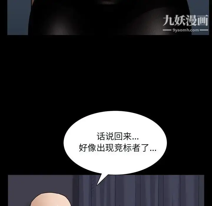 漫画《枷锁2：赤脚》第59话第79张图