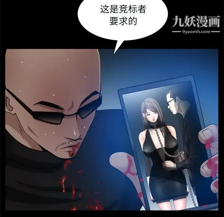 漫画《枷锁2：赤脚》第59话第94张图