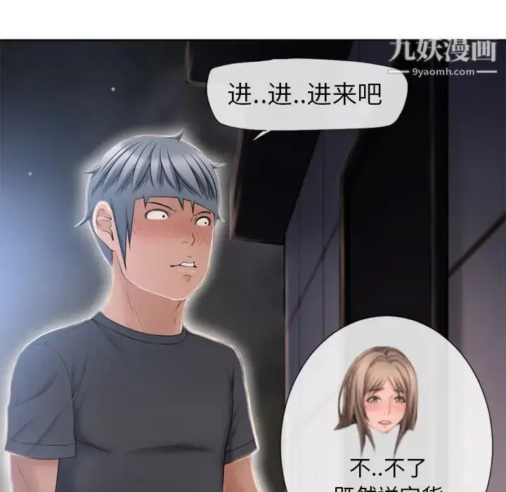 漫画《湿乐园》第54话第75张图