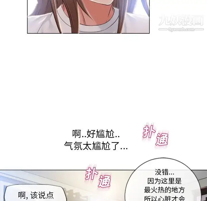 漫画《湿乐园》第54话第90张图