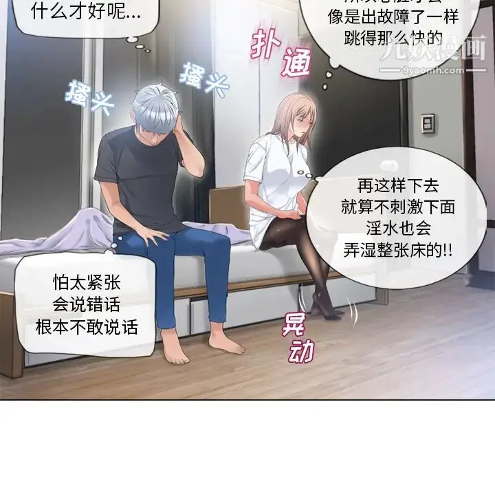 漫画《湿乐园》第54话第91张图