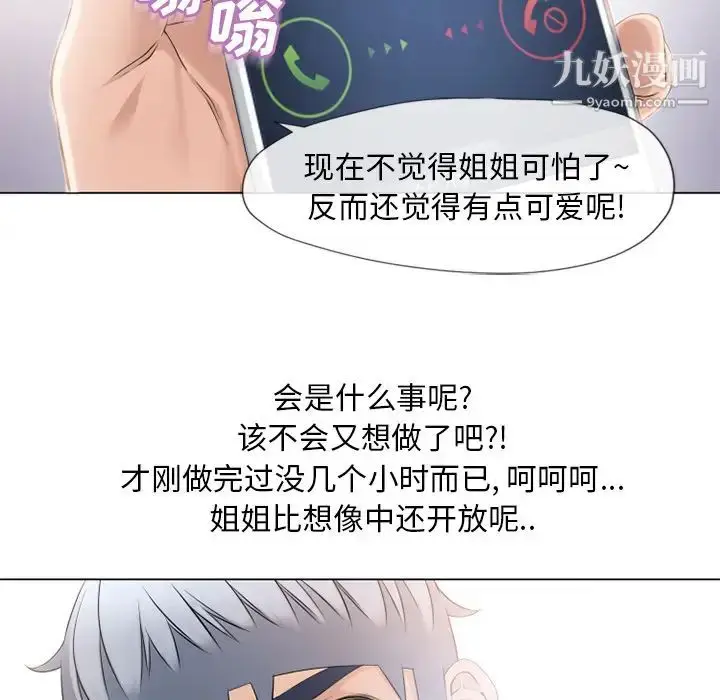 漫画《湿乐园》第52话第5张图