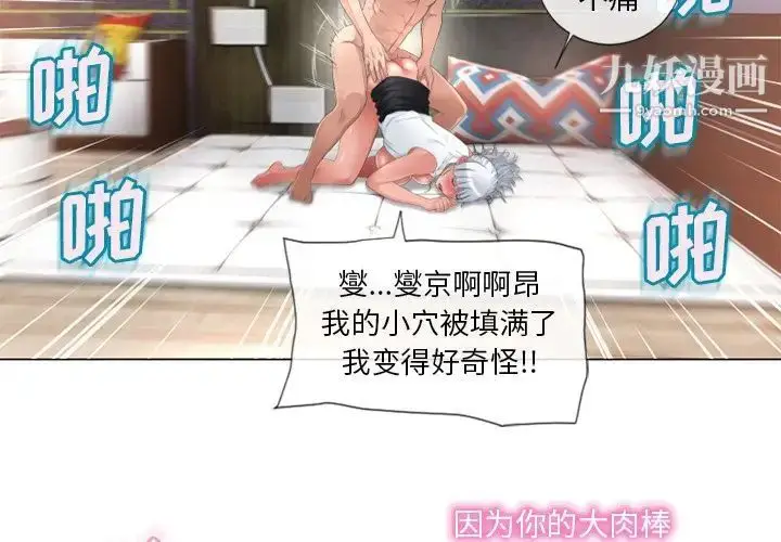 漫画《湿乐园》第69话第2张图
