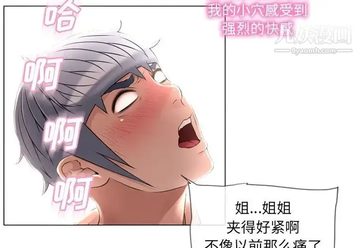 漫画《湿乐园》第69话第3张图