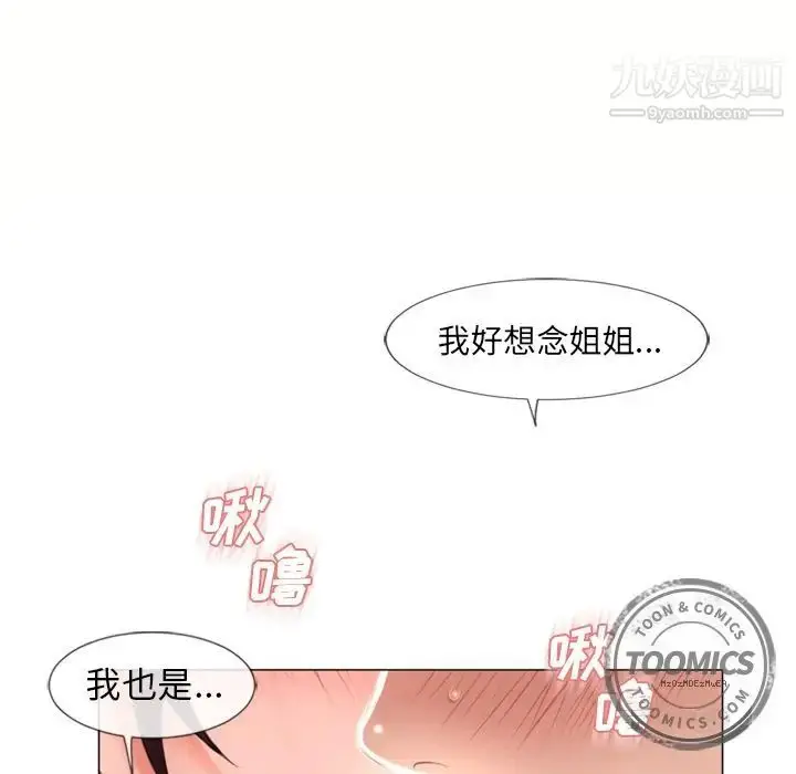 漫画《湿乐园》第69话第40张图