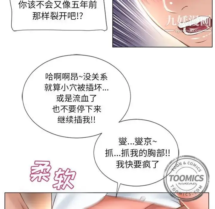 漫画《湿乐园》第69话第81张图